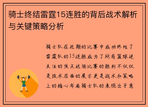 骑士终结雷霆15连胜的背后战术解析与关键策略分析