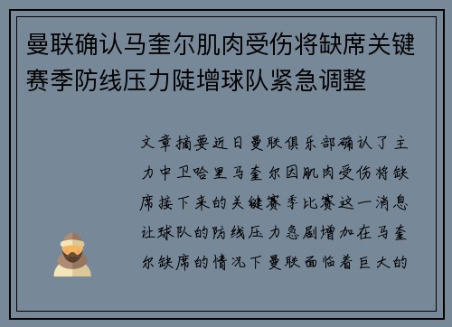 曼联确认马奎尔肌肉受伤将缺席关键赛季防线压力陡增球队紧急调整