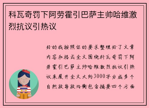 科瓦奇罚下阿劳霍引巴萨主帅哈维激烈抗议引热议