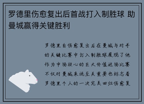 罗德里伤愈复出后首战打入制胜球 助曼城赢得关键胜利